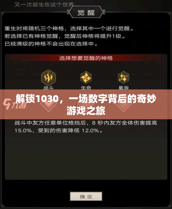 解鎖1030，數(shù)字背后的奇妙游戲之旅