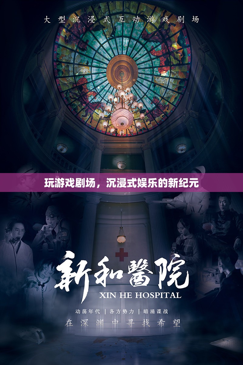 沉浸式娛樂新紀元，玩游戲劇場的革新體驗