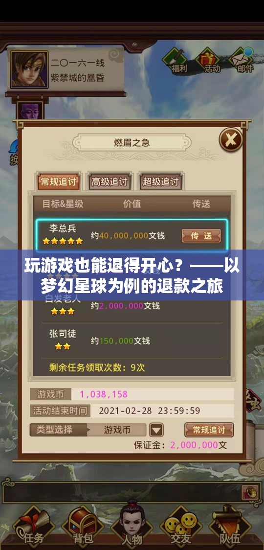 夢(mèng)幻星球，游戲退款之旅的快樂(lè)體驗(yàn)