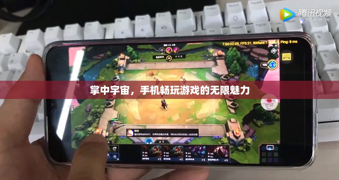 掌中宇宙，手機(jī)游戲帶來的無限魅力