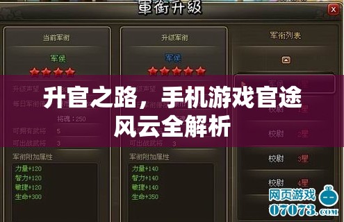 手機(jī)游戲官途風(fēng)云，升官之路全解析