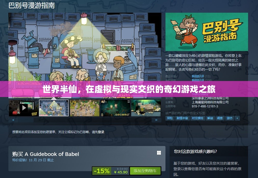 半仙之境，虛擬與現(xiàn)實(shí)的奇幻游戲之旅