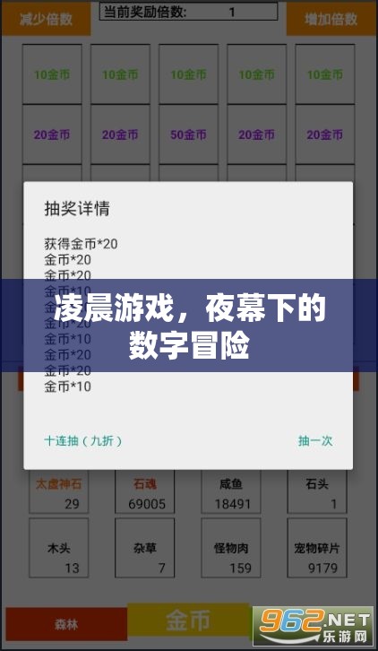 夜幕下的數(shù)字冒險(xiǎn)，凌晨游戲之旅
