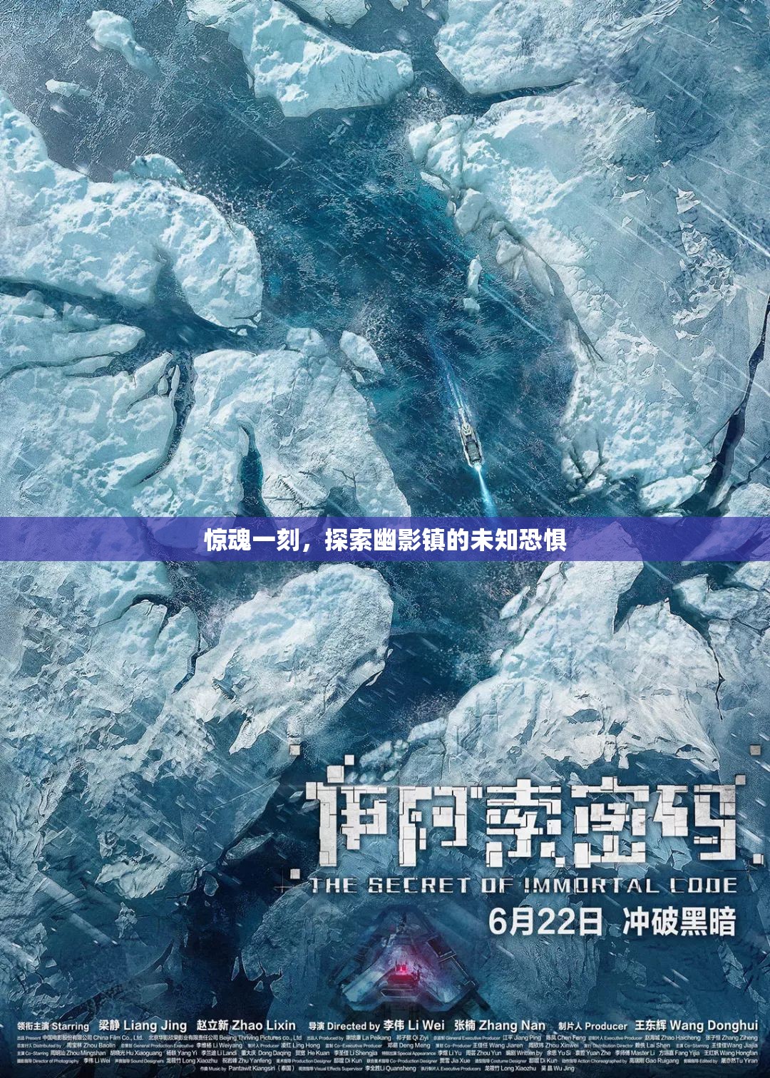 幽影鎮(zhèn)的驚魂探索，揭秘未知恐懼