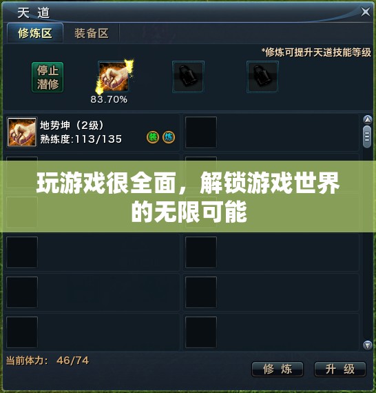 解鎖游戲世界的無限可能，全面探索游戲樂趣