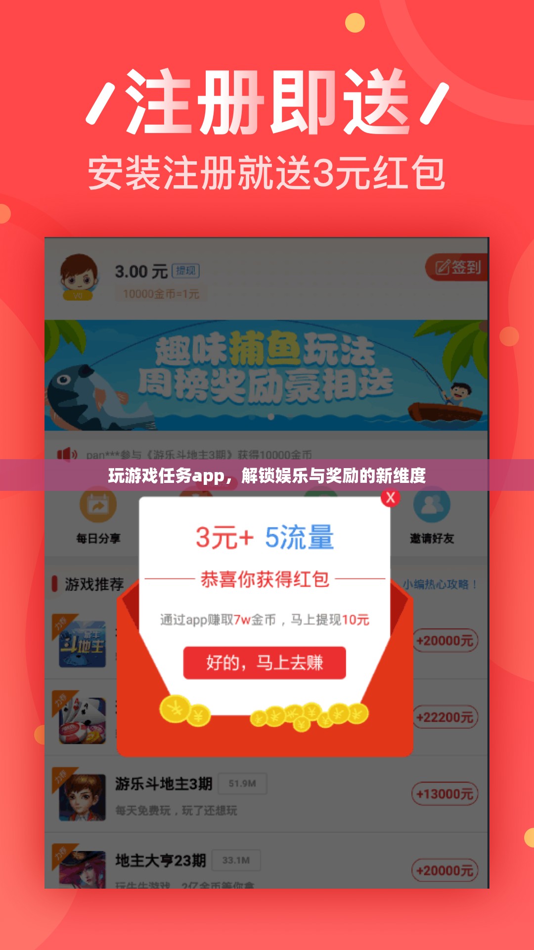 解鎖娛樂與獎(jiǎng)勵(lì)新維度，游戲任務(wù)App的探索之旅