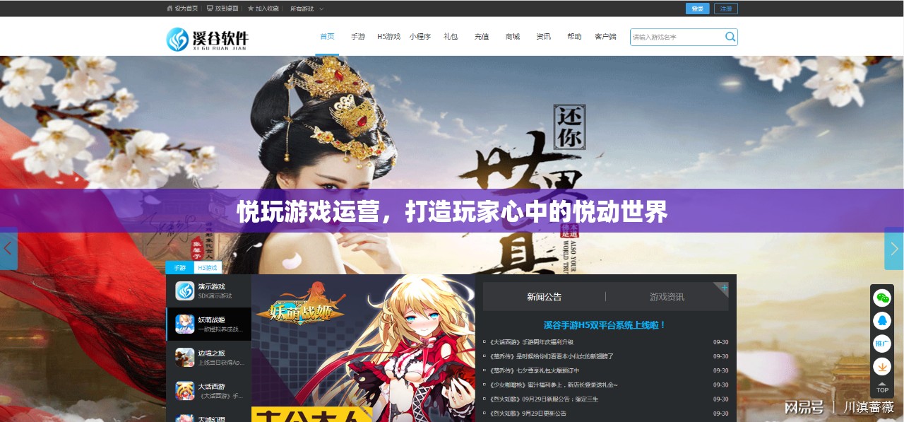 悅玩游戲運(yùn)營(yíng)，打造玩家心中的悅動(dòng)世界