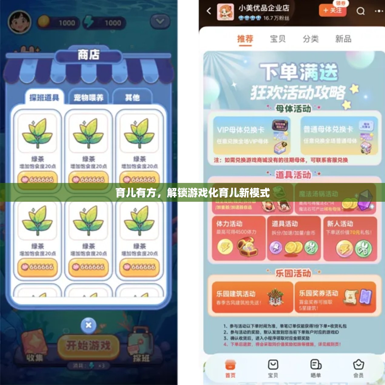 解鎖游戲化育兒新模式，讓育兒更有趣、更有效