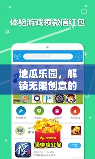 解鎖創(chuàng)意無限，地瓜樂園的趣味地瓜游戲大全