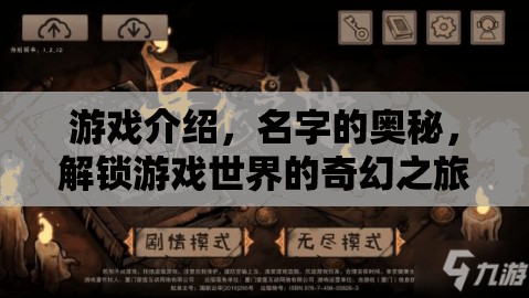 解鎖游戲世界的奇幻之旅，名字背后的奧秘