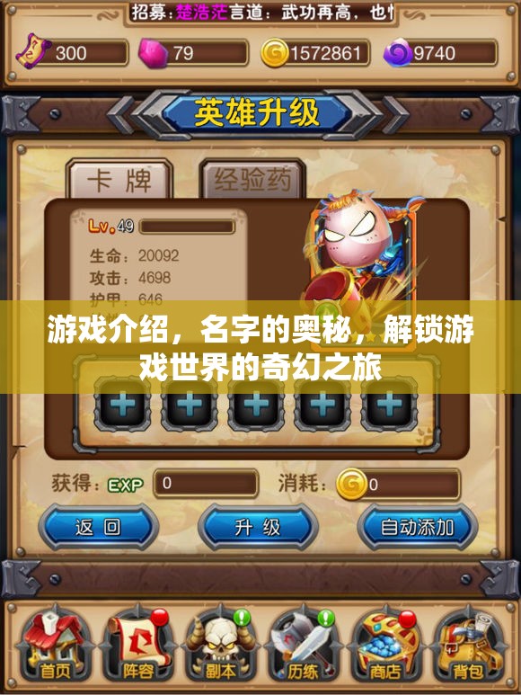 解鎖游戲世界的奇幻之旅，名字背后的奧秘
