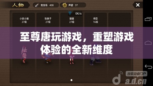 至尊唐，重塑游戲體驗(yàn)的全新維度