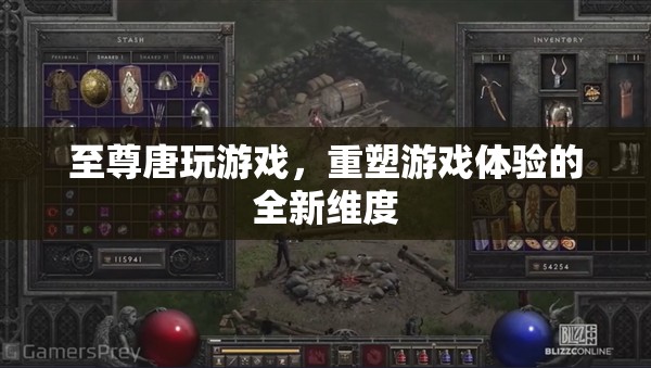 至尊唐，重塑游戲體驗(yàn)的全新維度
