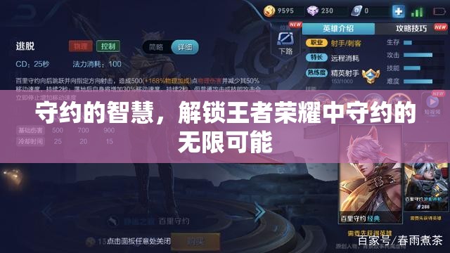 解鎖守約的無限可能，王者榮耀中守約的智慧與策略