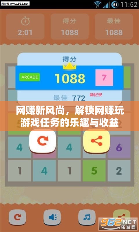 解鎖網賺新風尚，暢享游戲任務樂趣與收益