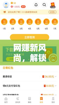解鎖網賺新風尚，暢享游戲任務樂趣與收益