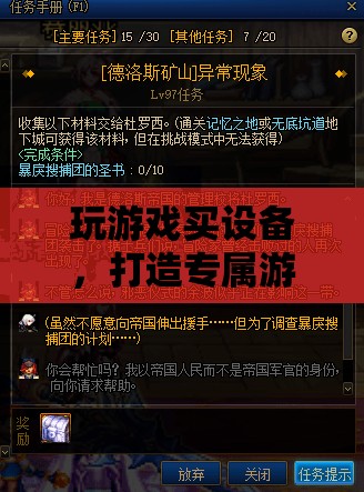 打造專屬游戲體驗，智慧之選——玩游戲的必備設(shè)備指南