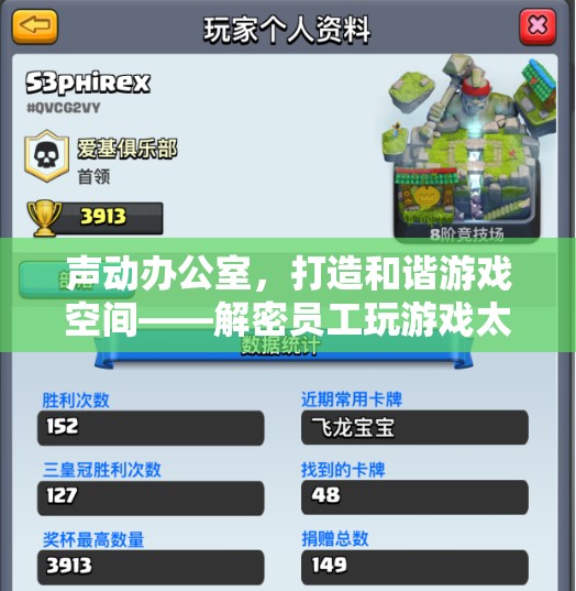 聲動(dòng)辦公室，智慧管理員工游戲噪音，打造和諧游戲空間