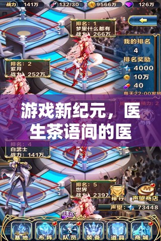 醫(yī)游新紀(jì)元，醫(yī)生茶語間的跨界冒險(xiǎn)之旅
