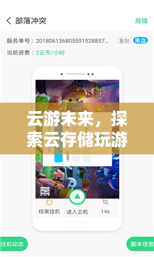 云游未來，解鎖云存儲玩游戲的無限可能