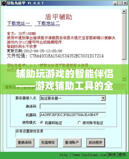 智能伴侶，全面解析游戲輔助工具的助力與影響
