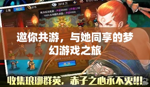 夢幻之旅，與她共游的奇妙游戲世界