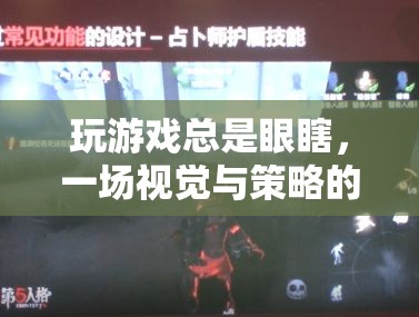 眼瞎挑戰(zhàn)，一場(chǎng)視覺與策略的極限游戲之旅