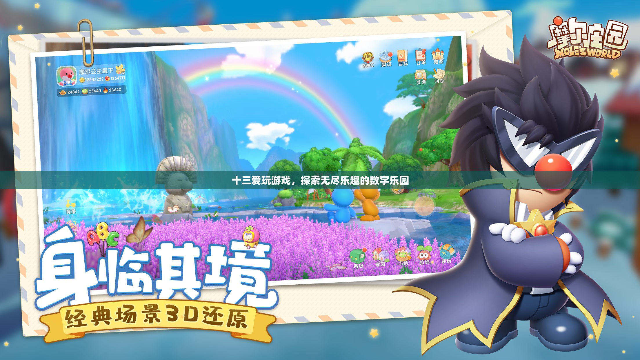 數(shù)字樂園的探險家，十三的無限游戲之旅