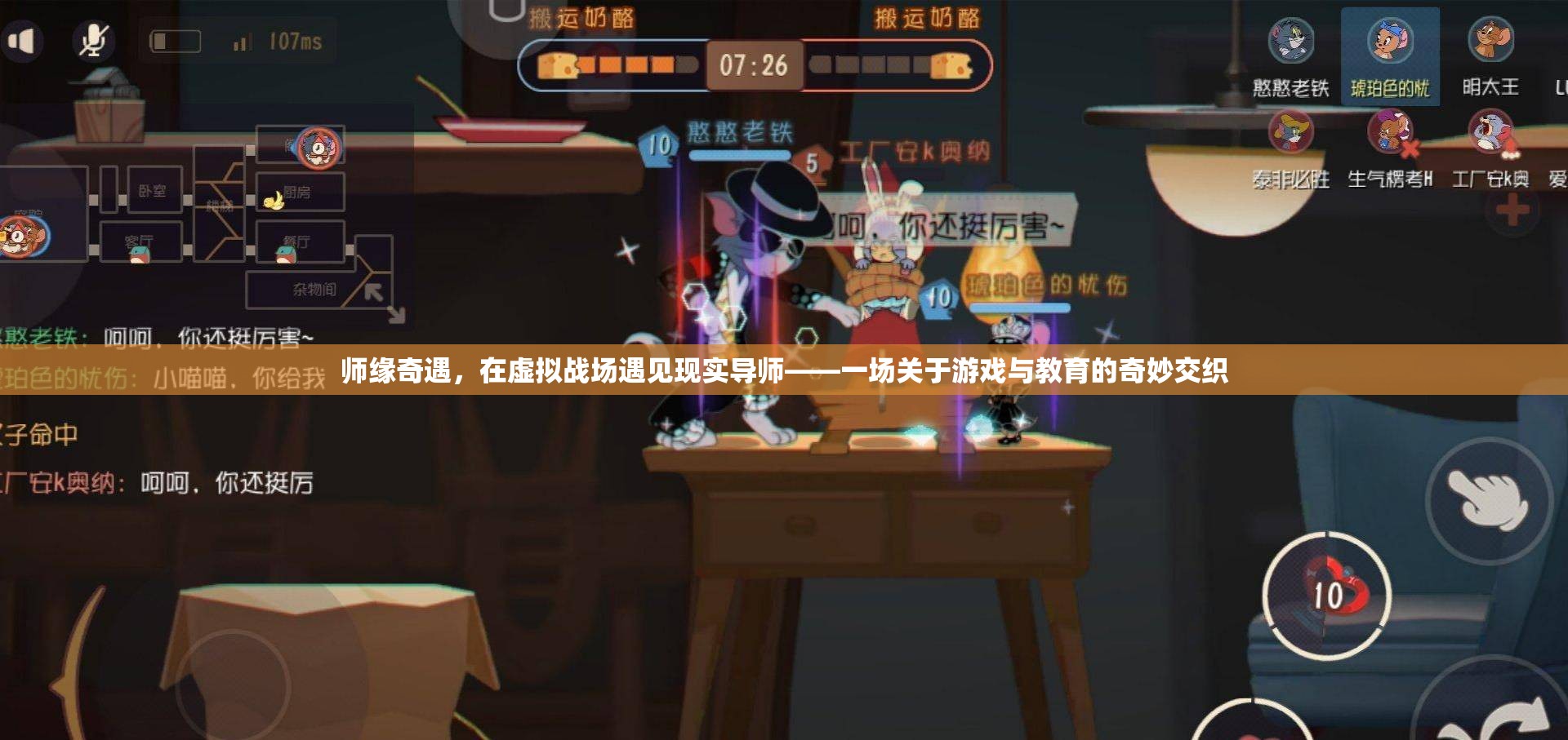 師緣奇遇，虛擬戰(zhàn)場中的現(xiàn)實導師——游戲與教育的奇妙交織