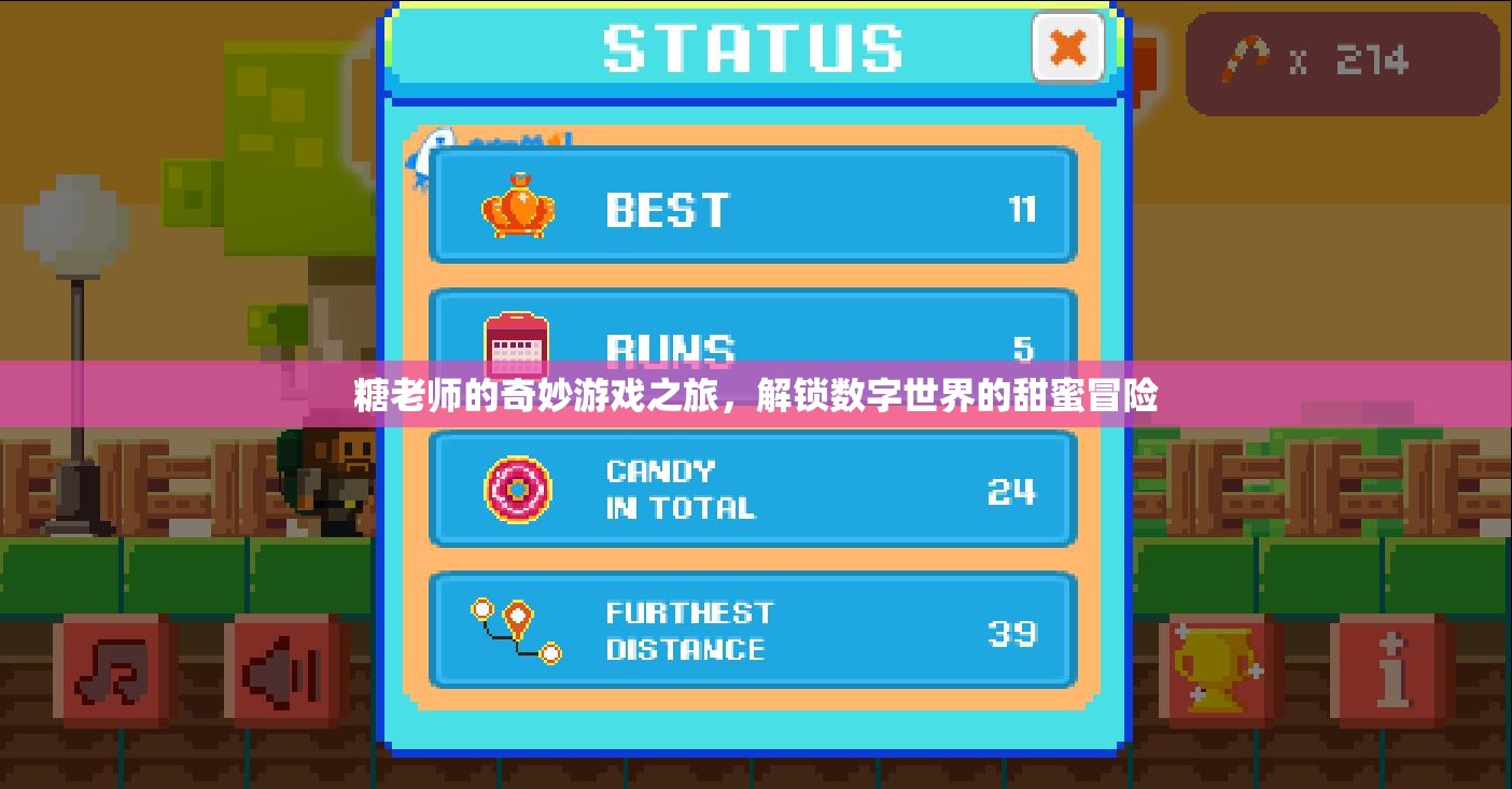 糖老師的數(shù)字世界甜蜜冒險，解鎖奇妙游戲之旅