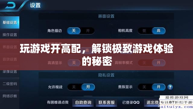 解鎖極致游戲體驗，高配置的秘密