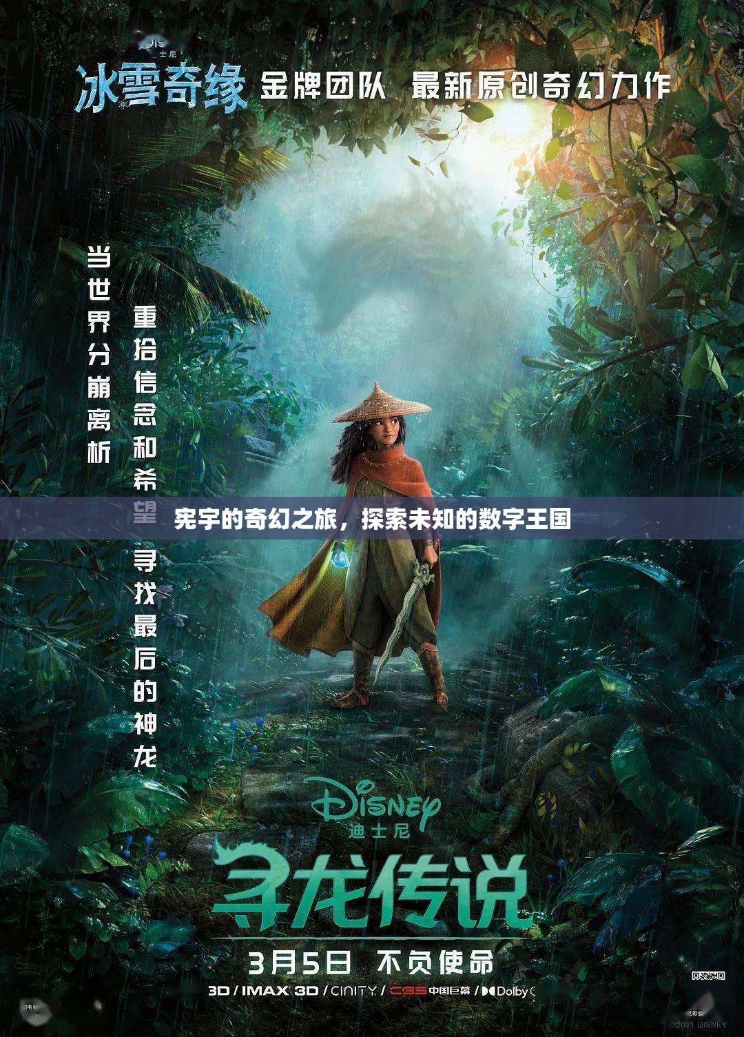 數(shù)字王國探秘，憲宇的奇幻之旅