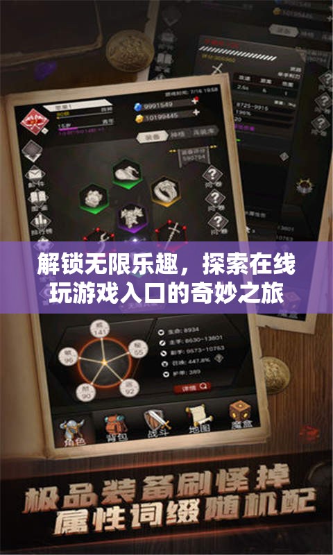 解鎖無限樂趣，探索在線游戲入口的奇妙之旅