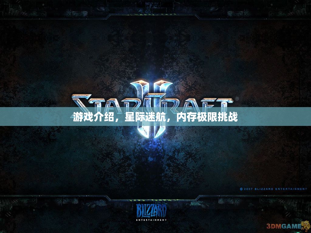 星際迷航，挑戰(zhàn)你的記憶極限