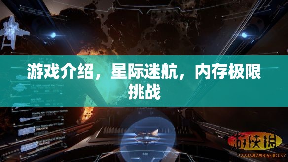 星際迷航，挑戰(zhàn)你的記憶極限