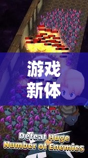 甲溝炎清理，一場(chǎng)別開生面的游戲新體驗(yàn)