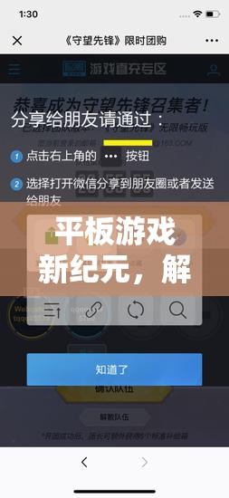 掌中寶新紀(jì)元，解鎖平板游戲的無(wú)限暢玩體驗(yàn)
