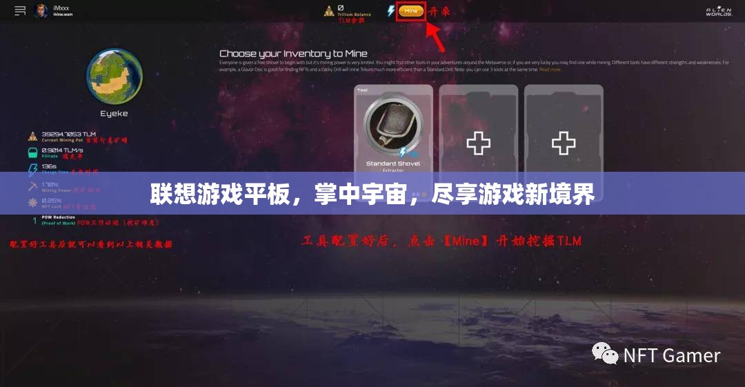 掌中宇宙，聯(lián)想游戲平板引領(lǐng)游戲新境界