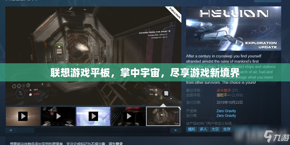 掌中宇宙，聯(lián)想游戲平板引領(lǐng)游戲新境界