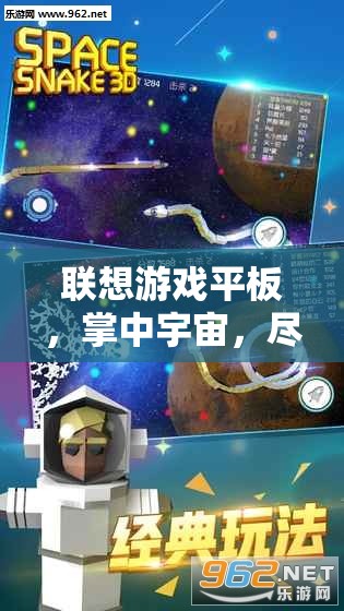 掌中宇宙，聯(lián)想游戲平板引領(lǐng)游戲新境界