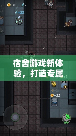 宿舍游戲新體驗(yàn)，打造個(gè)性化宿舍游戲地毯