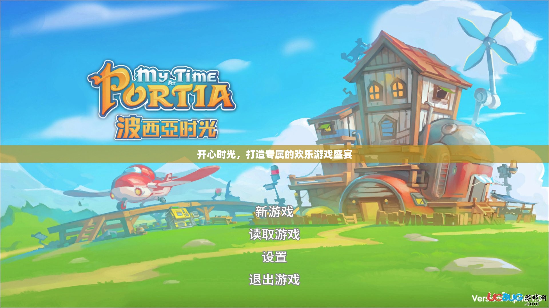 打造專屬歡樂，開啟你的開心游戲盛宴
