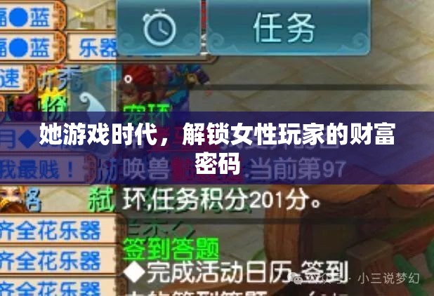 她游戲時代，解鎖女性玩家的財富密碼