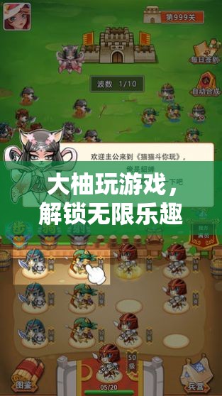 解鎖數(shù)字樂園，大柚游戲帶你暢游無限樂趣
