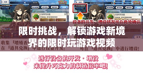 限時挑戰(zhàn)，解鎖游戲新境界的刺激之旅