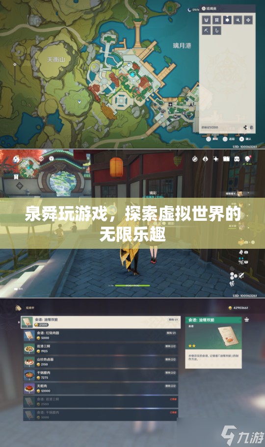 泉舜的虛擬世界探險，解鎖游戲中的無限樂趣