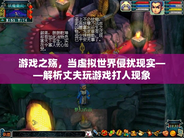 游戲之殤，虛擬世界侵擾現(xiàn)實的悲劇——解析丈夫玩游戲打人現(xiàn)象
