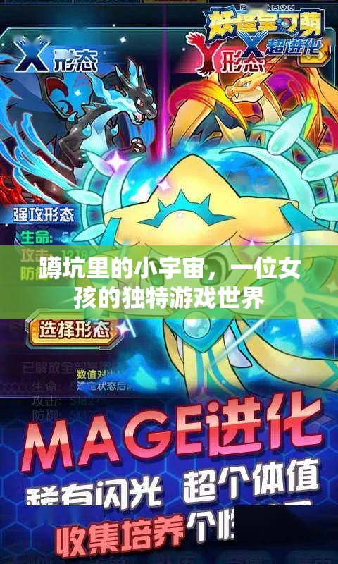 蹲坑里的小宇宙，女孩的獨(dú)特游戲世界探索
