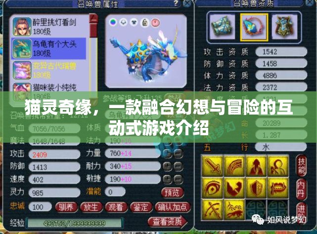 貓靈奇緣，幻想與冒險(xiǎn)的互動(dòng)式游戲之旅