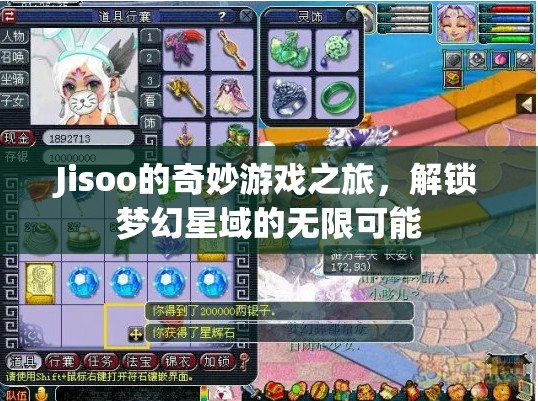 Jisoo的夢幻星域冒險，解鎖無限可能的游戲之旅